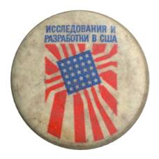 Значок «Исследования и разработки в США»