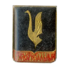 Значок Гусь-Хрустальный