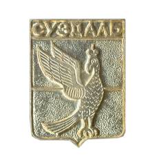 Значок Суздаль