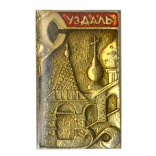 Значок Суздаль