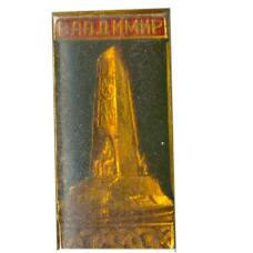 Значок Владимир