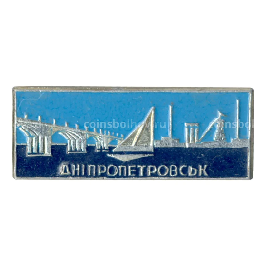 Значок Днепропетровск