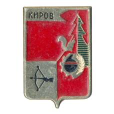 Значок Киров