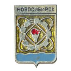 Значок Новосибирск