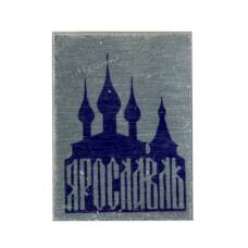 Значок Ярославль