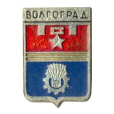 Значок Волгоград