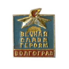 Значок Волгоград — Вечная слава героям
