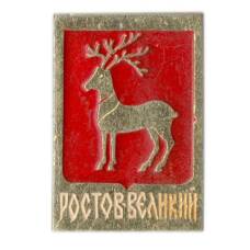 Значок Ростов Великий