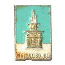 Значок Петродворец