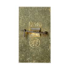 Значок Сочи — Ахун (вид 2)