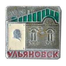Значок Ульяновск