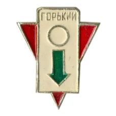 Значок Горький (аверс)
