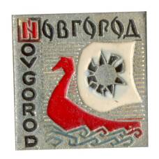 Значок Новгород