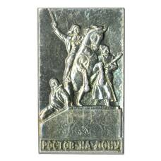 Значок Ростов на Дону