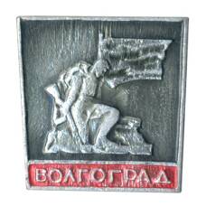 Значок Волгоград