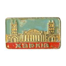 Значок Харьков