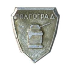 Значок Волгоград