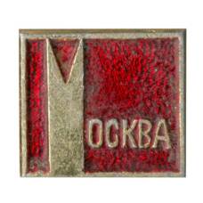 Значок Москва- Кремль