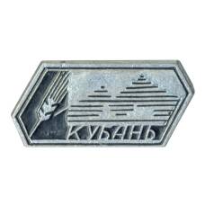 Значок Кубань