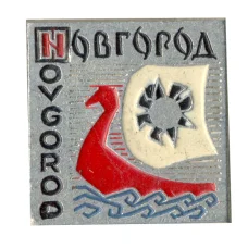 Значок Новгород