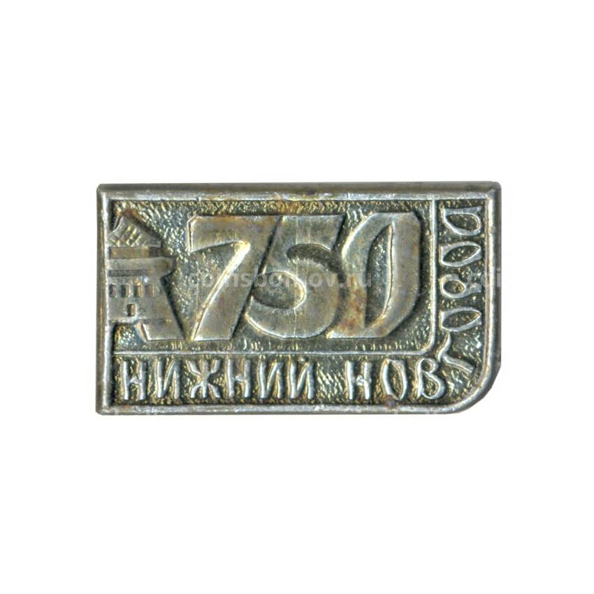 Значок Нижний Новгород — 750 лет городу