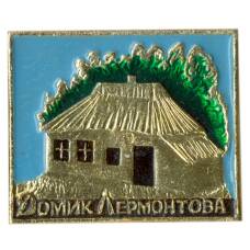 Значок Домик Лермонтова