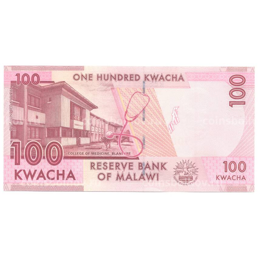 Банкнота 100 квача 2014 года Малави (вид 2)