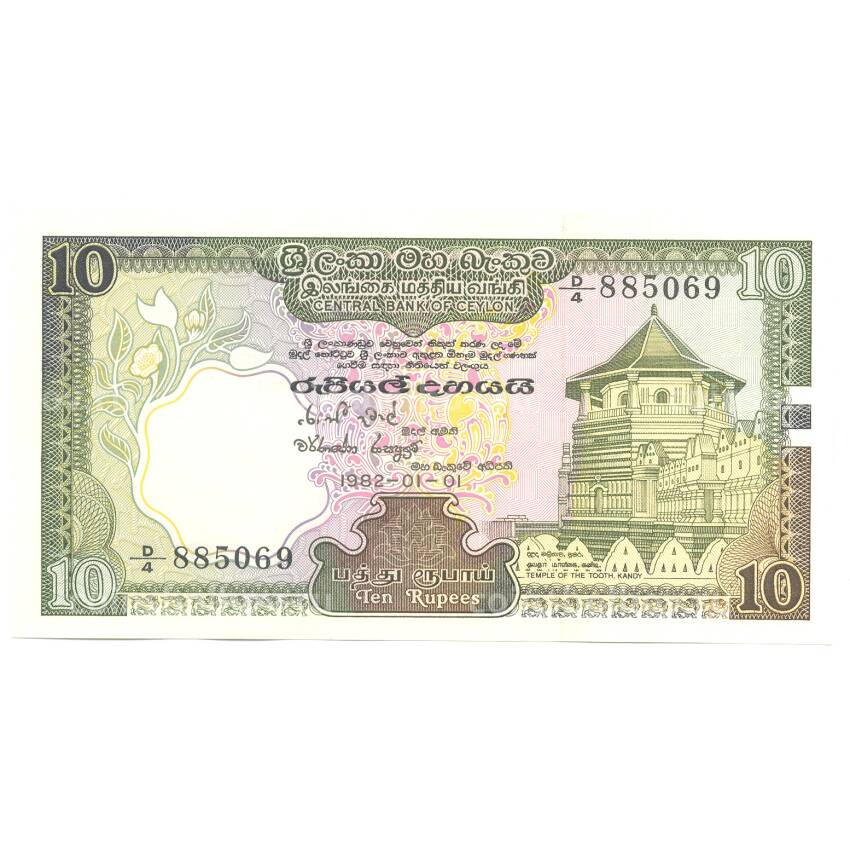 Банкнота 10 рупий 1982 года Цейлон