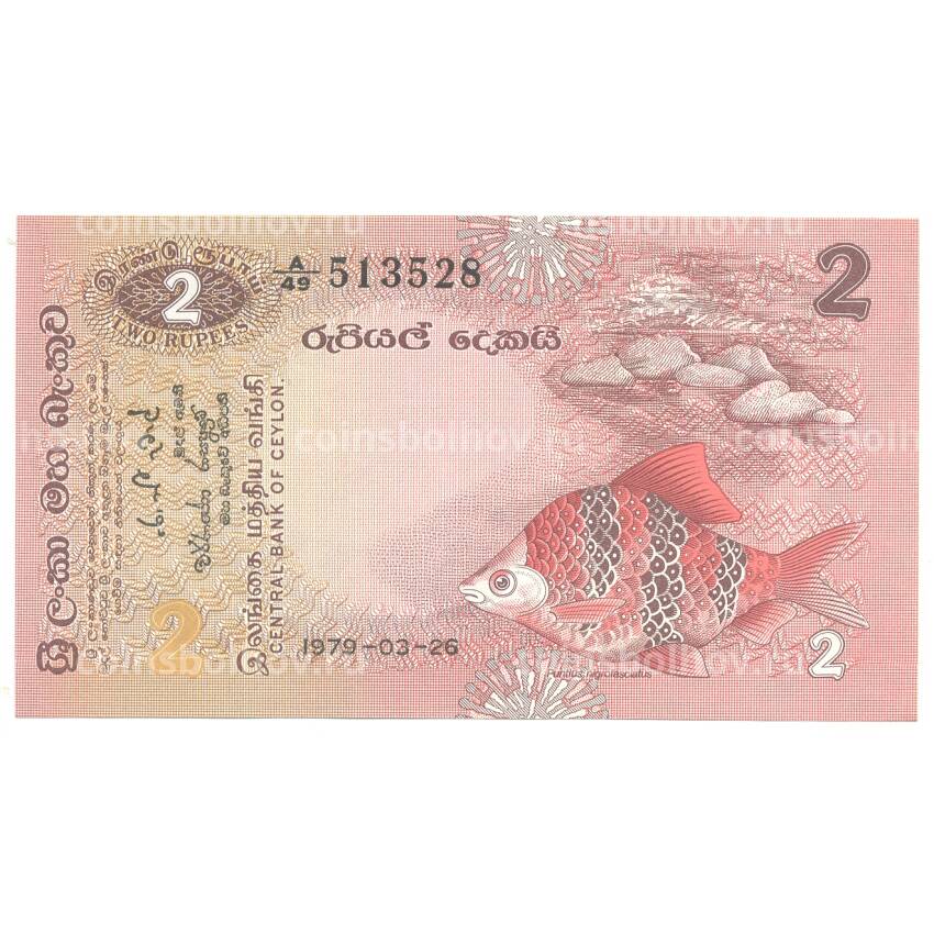 Банкнота 2 рупии 1979 года Цейлон