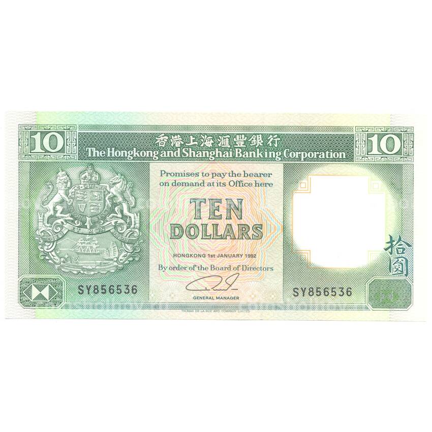 Банкнота 10 долларов 1992 года Гонконг