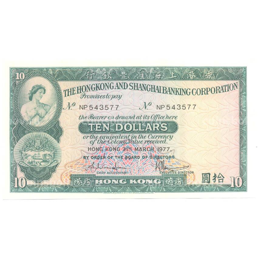 Банкнота 10 долларов 1977 года Гонконг