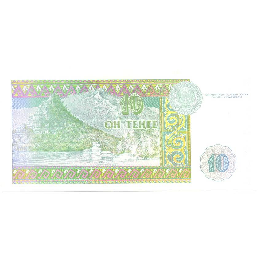 Банкнота 10 тенге 1993 года Казахстан (вид 2)