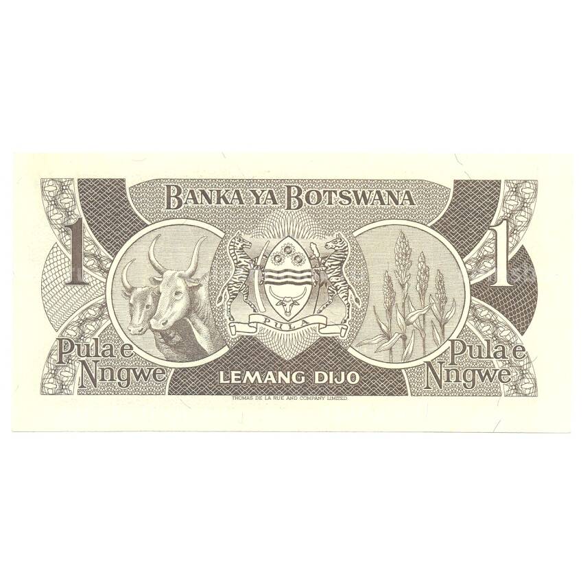 Банкнота 1 пула 1983 года Ботсвана (вид 2)