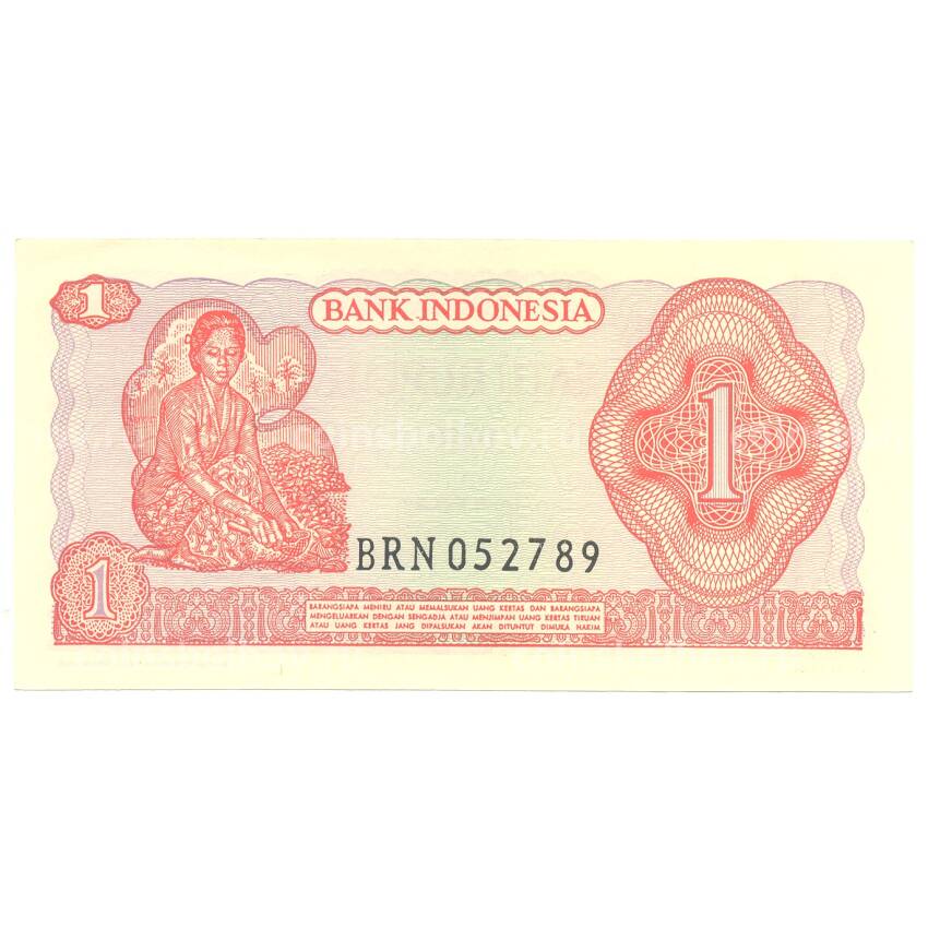 Банкнота 1 рупия 1968 года Индонезия (вид 2)
