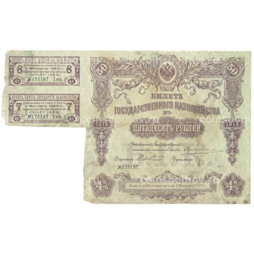 Банкнота 50 рублей 1915 года Билет государственного казначейства 4% с купонами