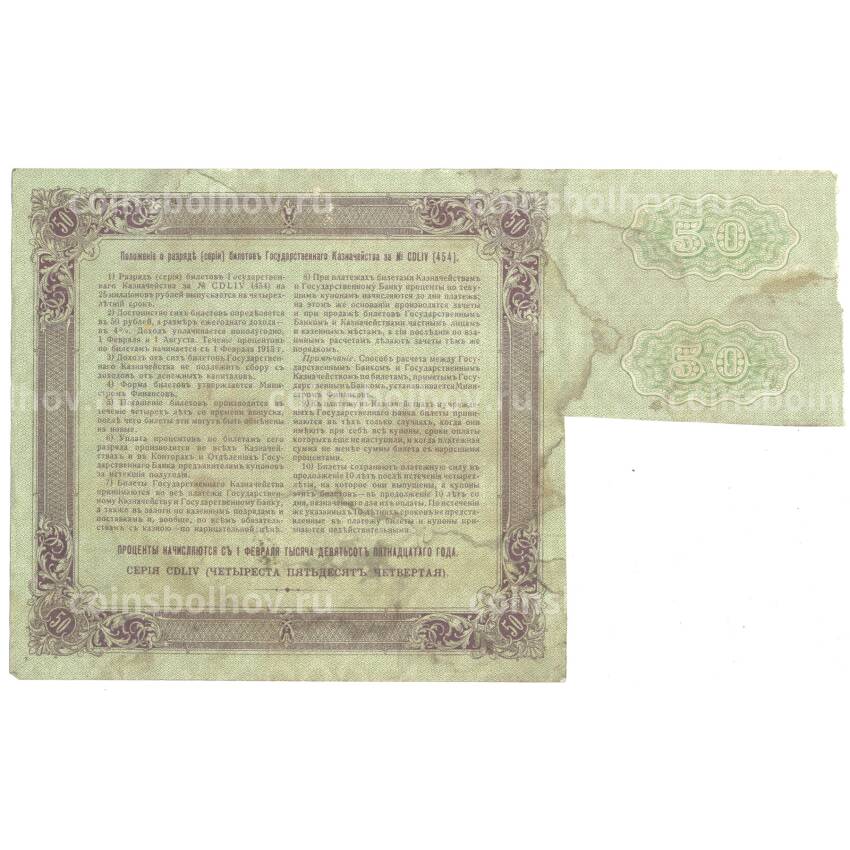 Банкнота 50 рублей 1915 года Билет государственного казначейства 4% с купонами (вид 2)