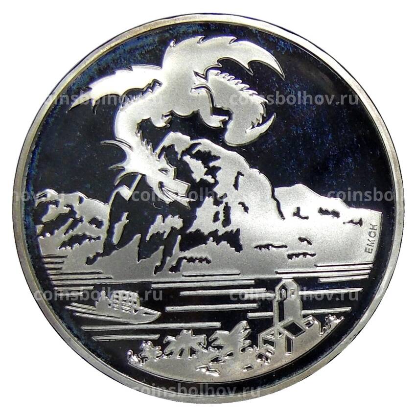 Монета 20 франков 1996 года В Швейцария —  Дракон из Брено
