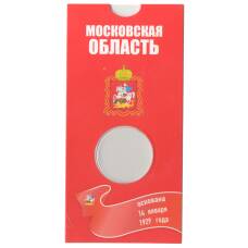 Альбом-планшет для монеты 10 рублей 2020 года ММД Московская область