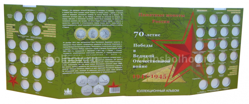 Альбом-планшет для монет 5 рублей серии «70 лет Победы в Великой Отечественной войне» (вид 3)