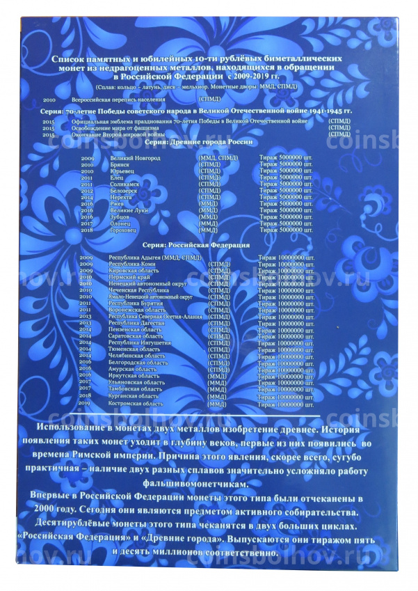 Комплект из 4 альбомов для биметаллических монет 10 рублей 2000 — 2020 года с продолжением (вид 2)