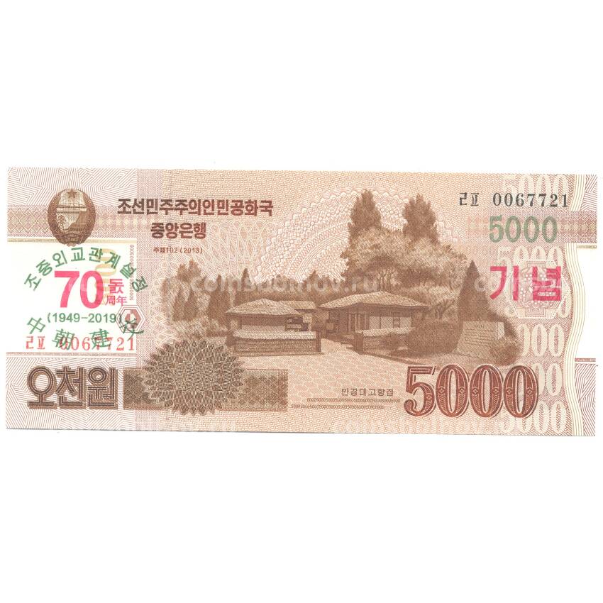 Банкнота 5000 вон 2019 года Северная Корея — 70 лет независимости