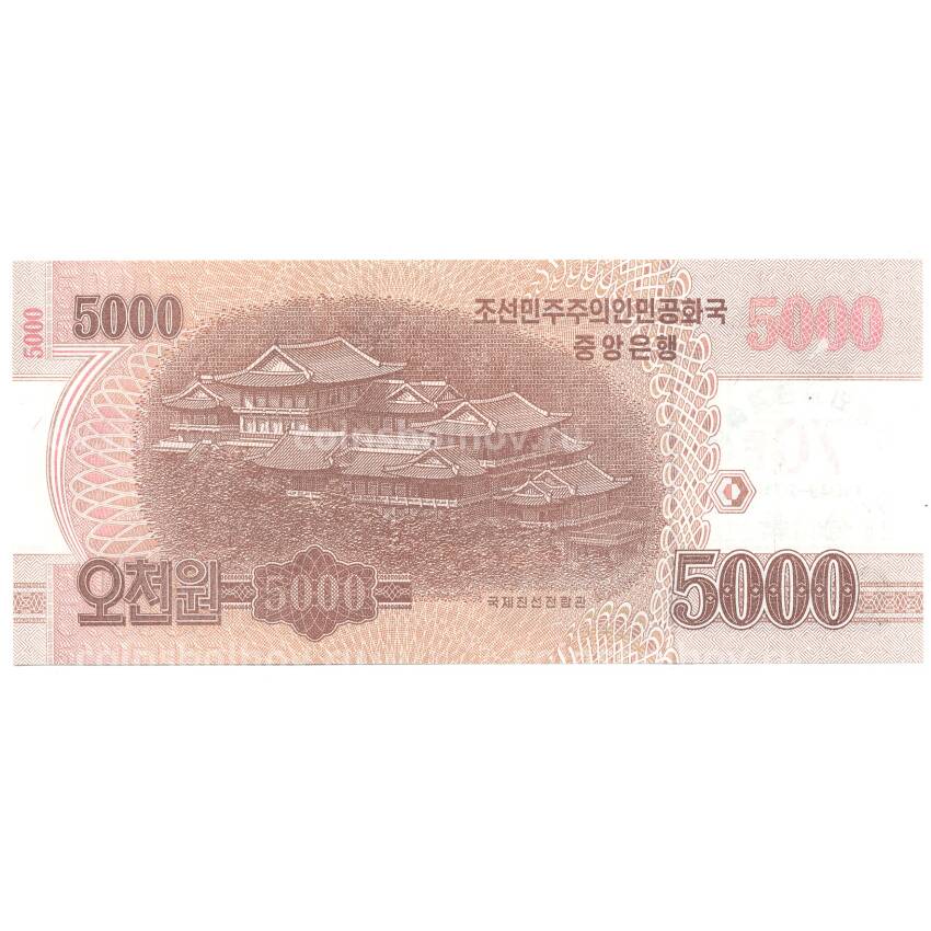 Банкнота 5000 вон 2019 года Северная Корея — 70 лет независимости (вид 2)