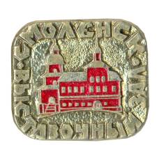 Значок Смоленск — Выставочный зал