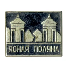 Значок Ясная Поляна