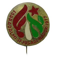 Значок Венгрия — Дни революционной молодежи 1977 года (аверс)