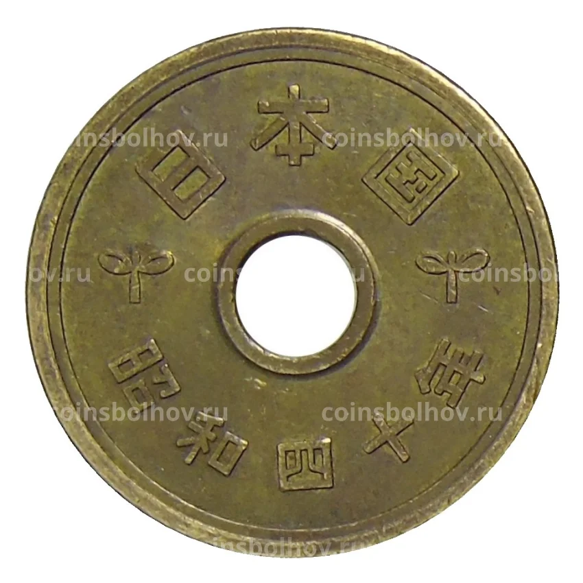 Монета 5 йен 1965 года Япония