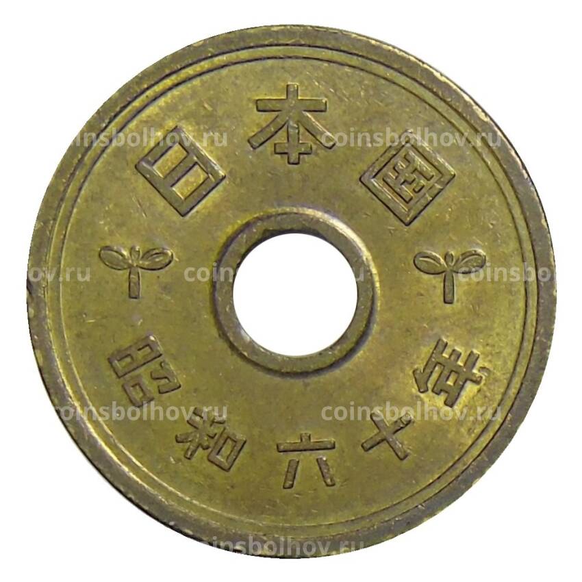 Монета 5 йен 1985 года Япония