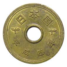 Монета 5 йен 1992 года Япония (аверс)