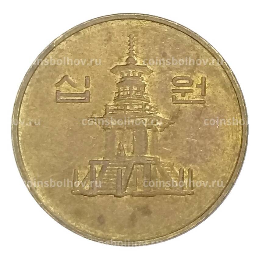 Монета 10 вон 1999 года Южная Корея (вид 2)
