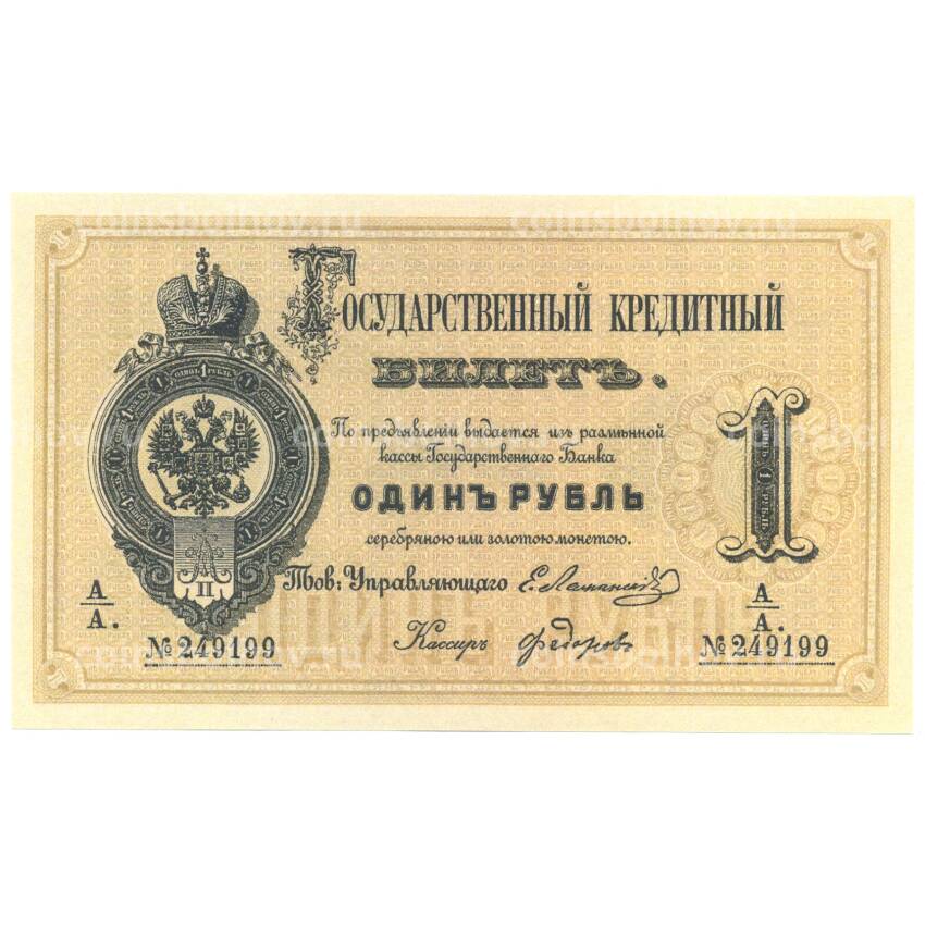 1 рубль 1866 года Копия